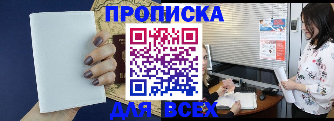 временная регистрация купить в Лабинске