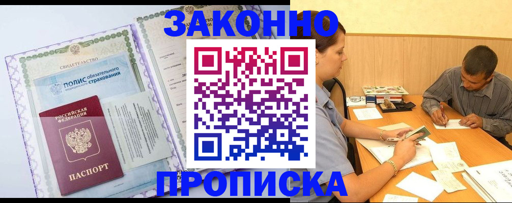 временная регистрация для школы в Лабинске