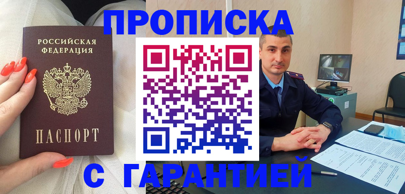 прописка для работы в Лабинске