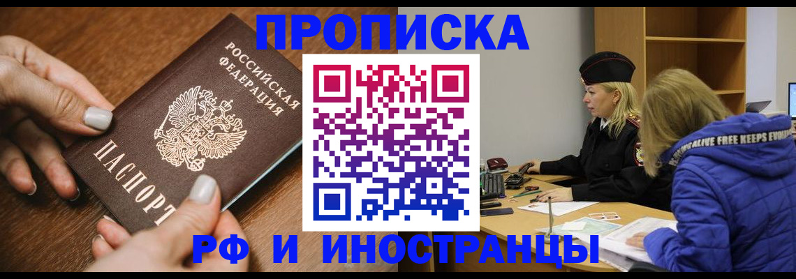 временная регистрация для школы в Лабинске