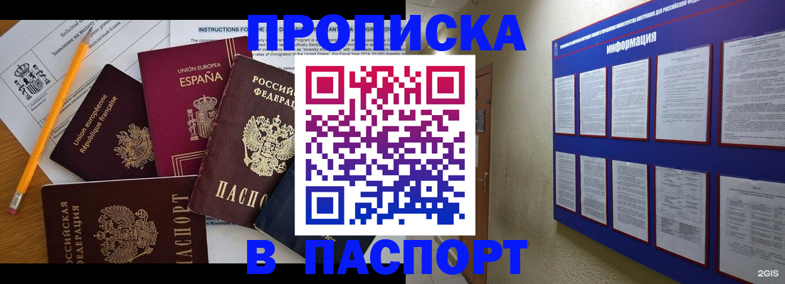 прописка поиск в Лабинске